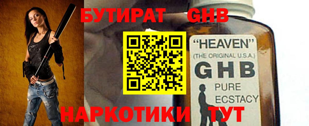 Бутират BDO Вичуга