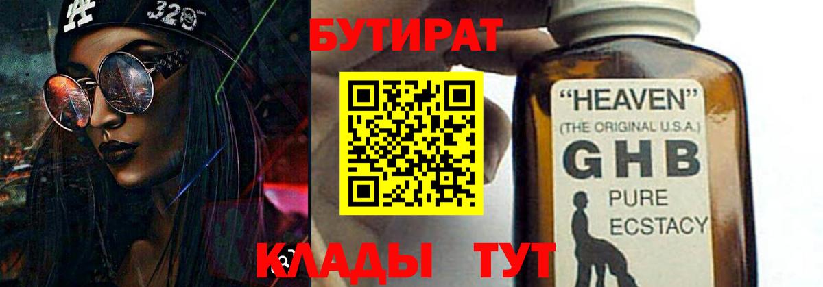 БУТИРАТ GHB  Вход с VPN  Вичуга 