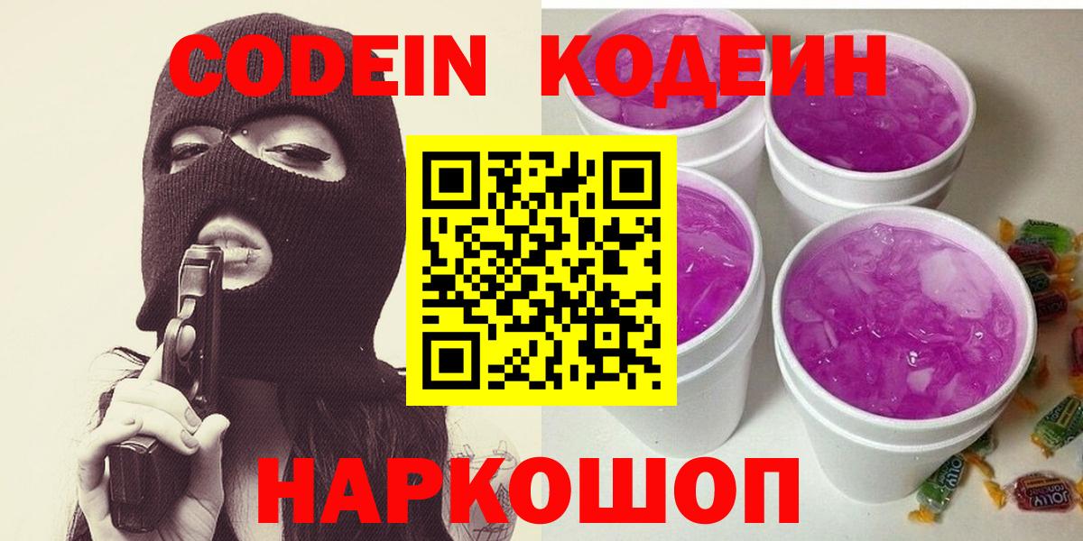Codein напиток Lean (лин)  Кодеин напиток Lean (лин)  Вичуга  Вход с VPN 