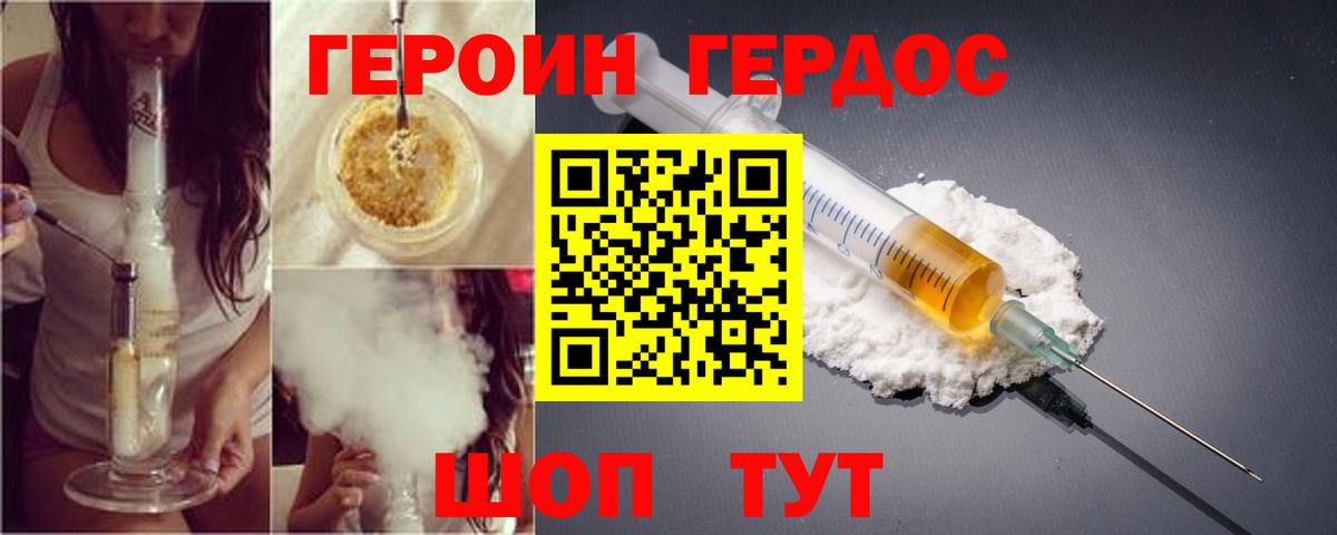ГЕРОИН белый  Вход с VPN  Вичуга 