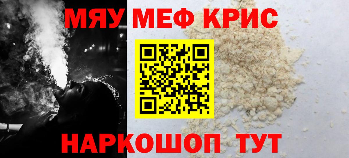 МЯУ-МЯУ mephedrone  Меф кристаллы  МЕФ  где продают наркотики  Вичуга  Вход с VPN  МЕФ 